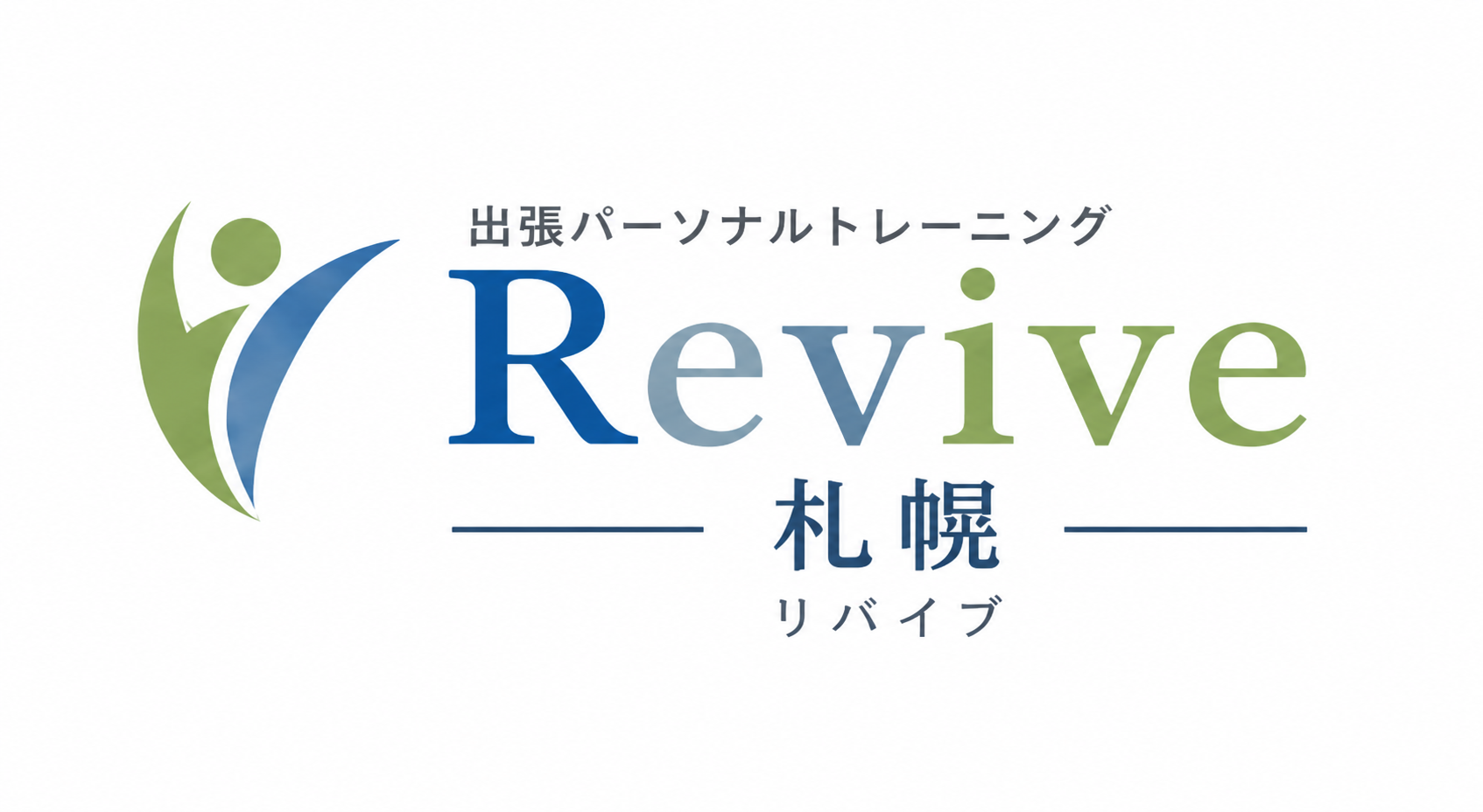 出張パーソナルトレーニング札幌Revive